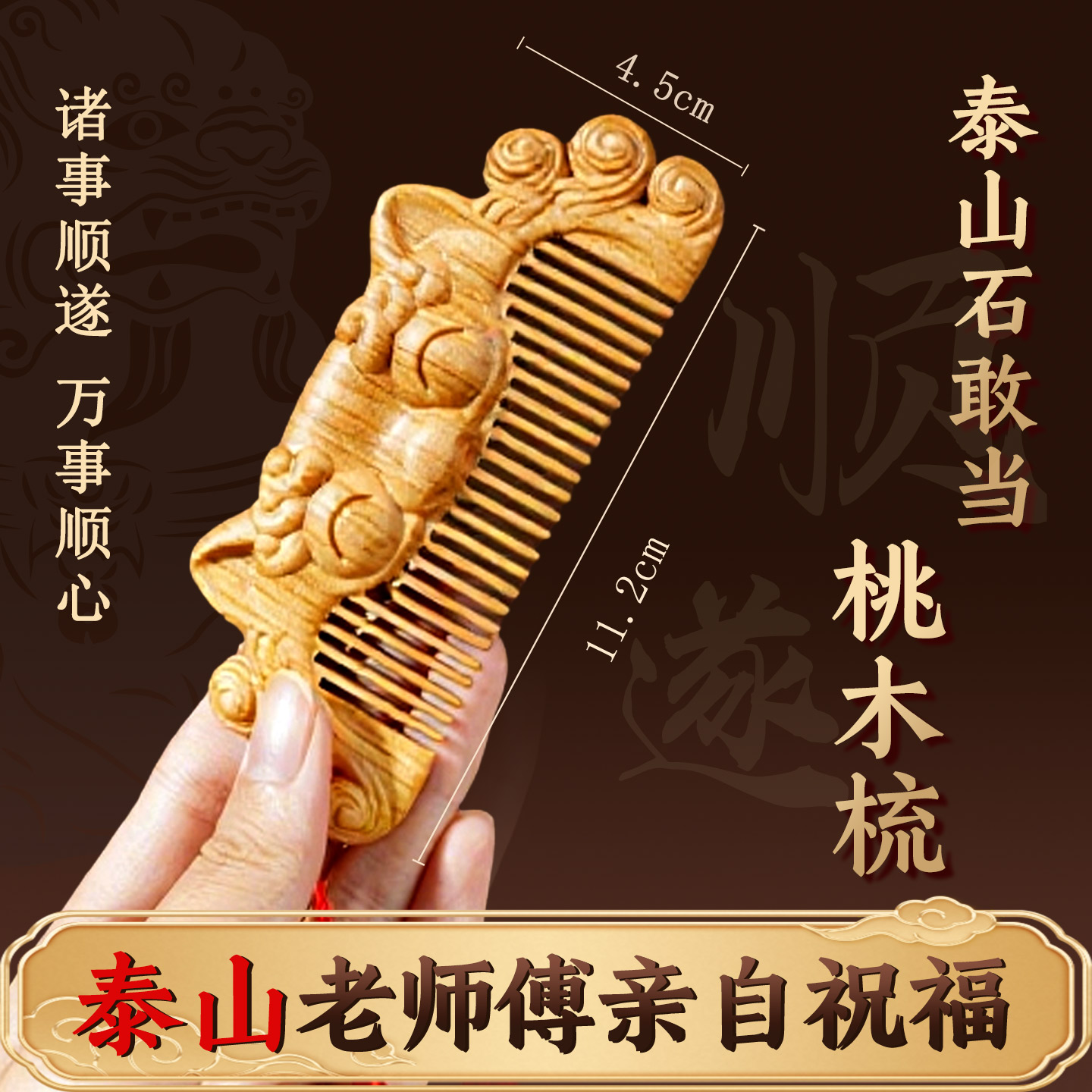 泰山新款石敢当桃木梳天然正品家用无静电防脱发男女通用按摩梳子