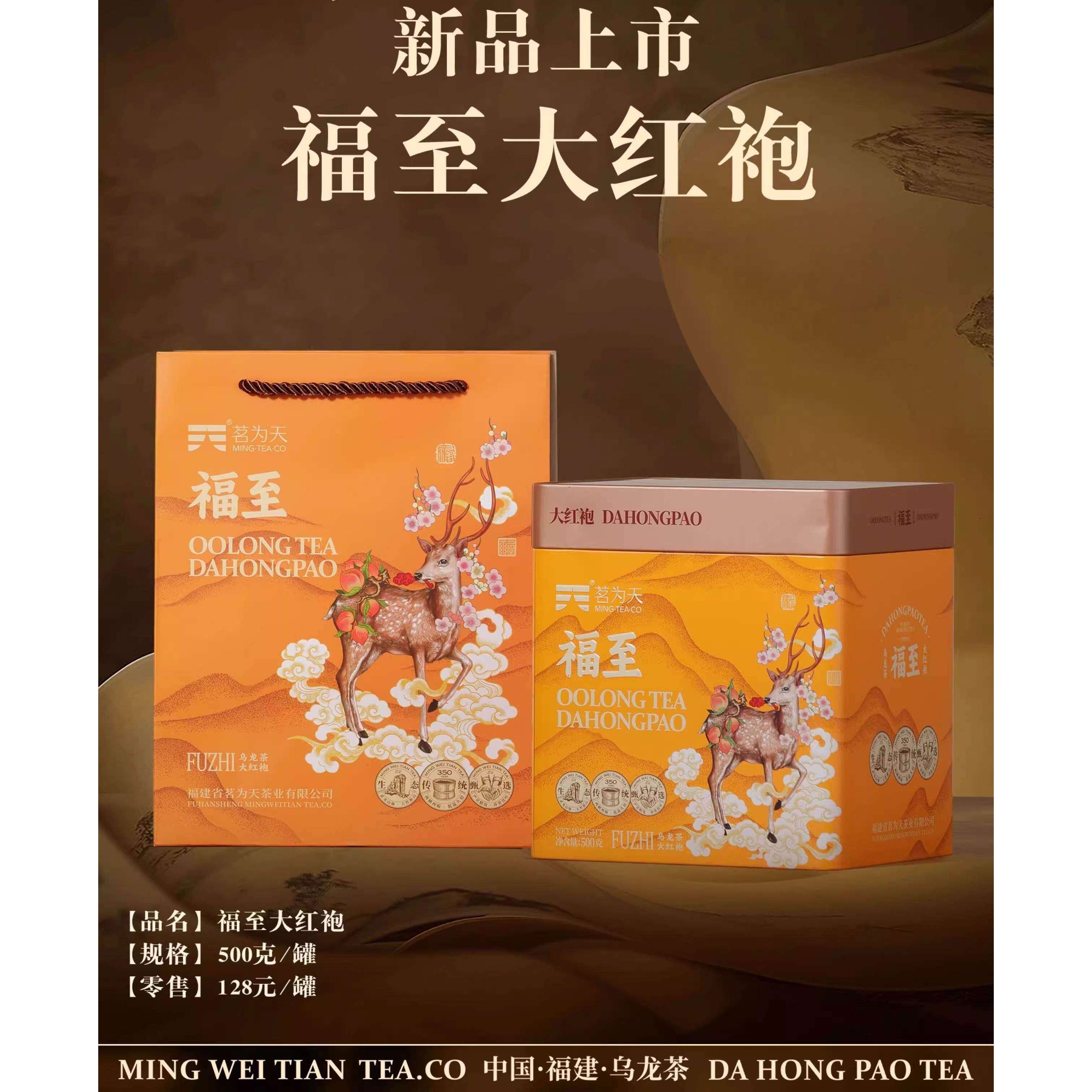 茗为天福至大红袍足火岩茶浓香型乌龙茶罐装500克实惠口粮茶送礼