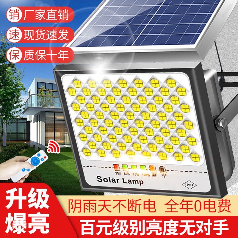 太阳能照明灯农村户外庭院夜灯家用室内外天黑自动亮超亮防水路灯