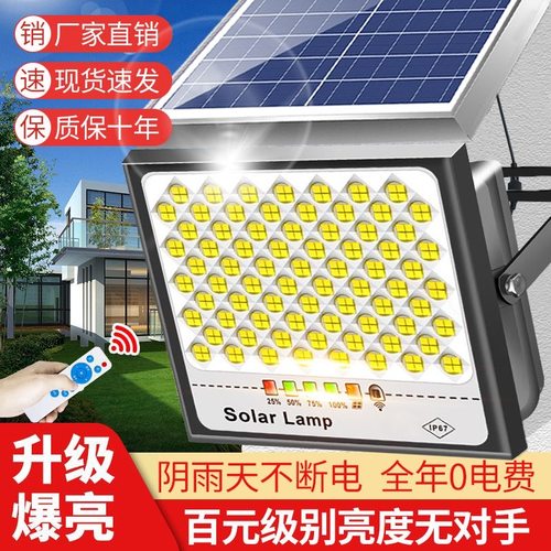 太阳能照明灯农村户外庭院夜灯家用室内外天黑自动亮超亮防水路灯