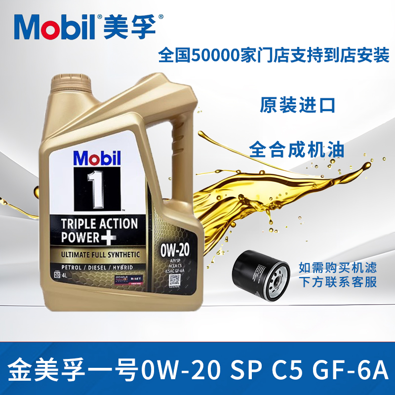 美孚金美孚一号0w-20全合成机油SP级四季润滑油新加坡原装进口 4L