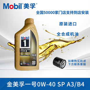 美孚金美孚一号0w-40全合成机油SP级四季润滑油新加坡原装进口 1L