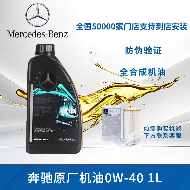 奔驰原厂正品0W-40适用c200c260e300s350GLSGLC CLEK原装专用机油