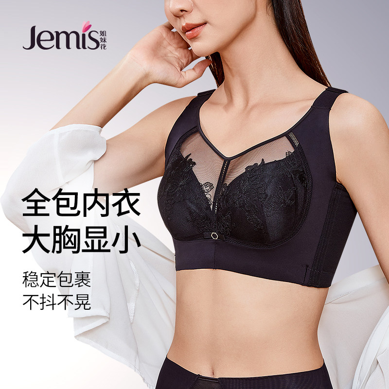 姐妹花大胸显小薄款胖mm大尺码内衣软钢圈聚拢收副乳调整型全包文