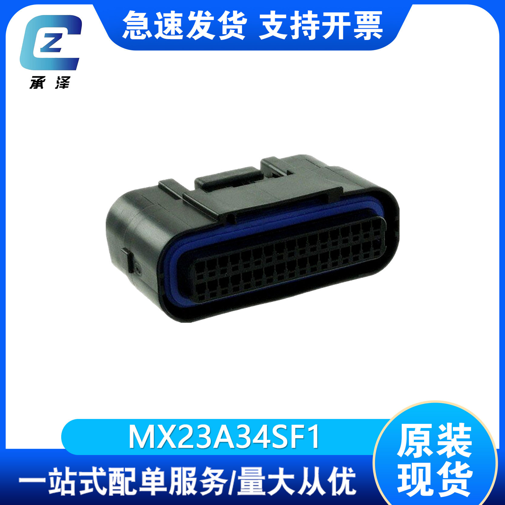 MX23A34SF1航空电子/JAE汽车连接器端子接插件塑壳胶壳