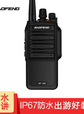 宝锋（BAOFENG）BF-R6 对讲机 专业IP67防尘防水商用民用 户外工