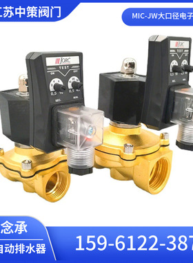 MIC-JW320-32 MIC-JW400-40 MIC-JW500-50空压机电子自动排水器