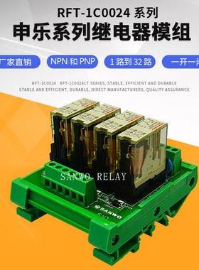 4路申乐SHENLER继电器模组 模块PLC放大板直流JZC-14F-1Z-424 24V