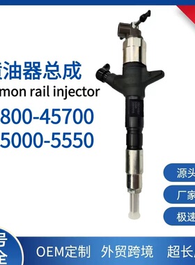 33800-45700高压共轨喷油器095000-5550喷油嘴燃油喷射器油嘴