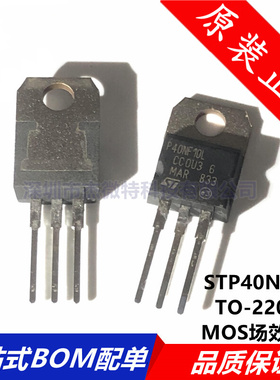 进口新货 STP40NF10L P40NF10 TO-220 N沟道 100V40A MOS场效应管