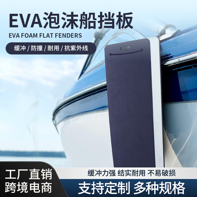 轮船eva保险杠挡泥板带绳缓冲防震防撞加厚eva船用岸边泡沫保险杠