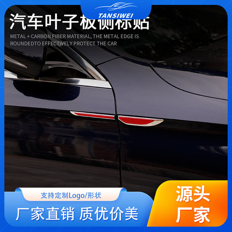 汽车金属叶子板贴碳纤维个性车标贴遮挡划痕风口车身贴贴膜防水