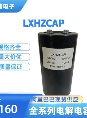 全新100V10000UF 75*145 螺丝脚铝电解电容器10000MFD 100VDC供应