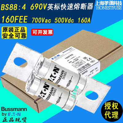 EATON伊顿BUSSMANN熔断器160FEE 120A160A180A200A BS88:4 690Vac