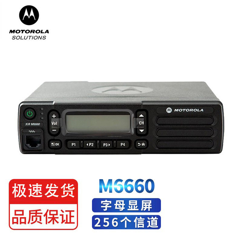 摩托XiR M6660数字车载台物流车队电台大功率远距离无线电车台,鲜花速递/花卉仿真/绿植园艺,其它园艺用品,淘宝优惠券,粉丝福利购,淘宝优惠卷