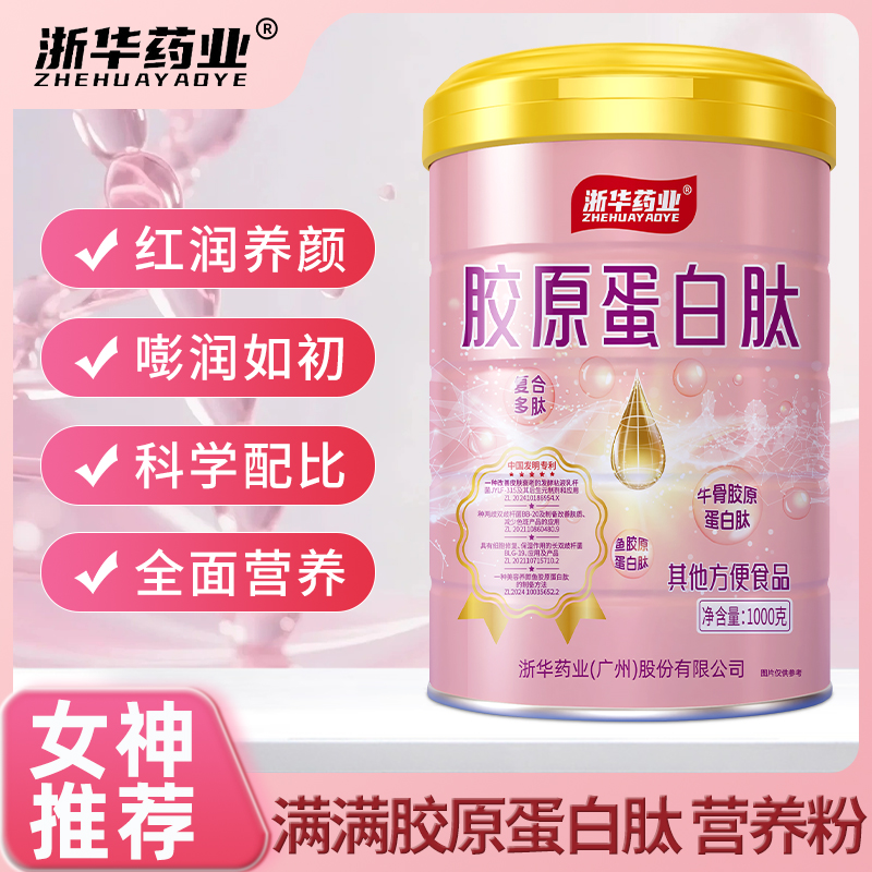 浙华药业胶原蛋白肽蛋白粉