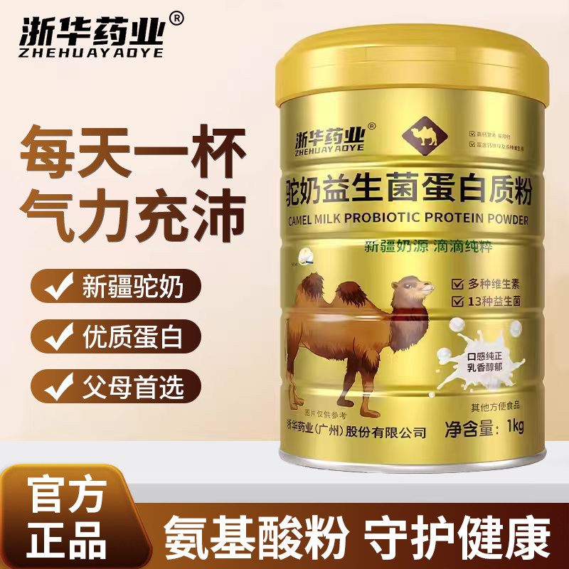 浙华药业驼奶益生菌蛋白质粉成人青少年新疆营养品乳清蛋白粉送礼,保健食品/膳食营养补充食品,大豆分离蛋白/混合蛋白,淘宝优惠券,粉丝福利购,淘宝优惠卷