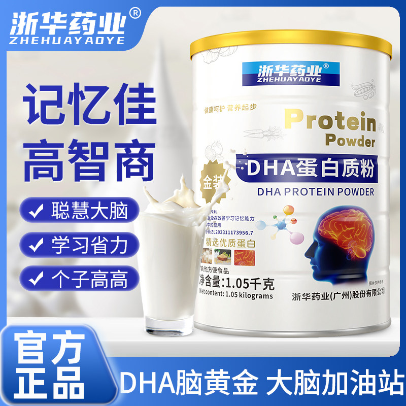 浙华DHA藻油蛋白质粉脑黄金儿童学生成人高记忆智力营养奶粉正品