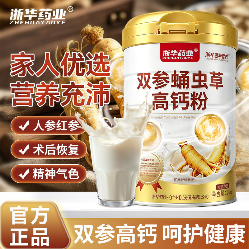 浙华药业双参蛹虫草高钙粉中老年