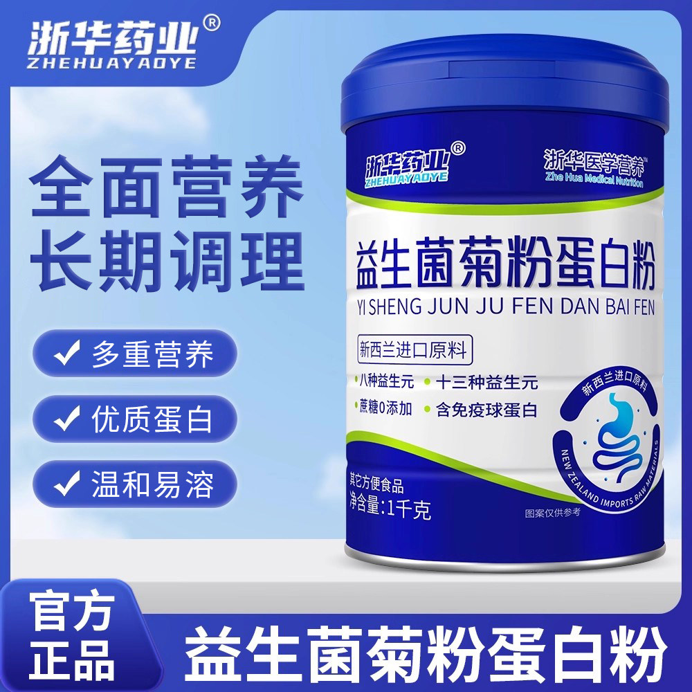 浙华药业益生菌蛋白质粉儿童成人活性菊粉益生菌益生元官方正品