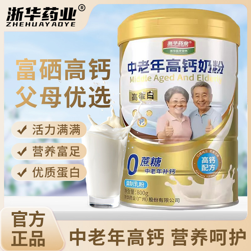 浙华药业高钙蛋白粉乳清蛋白营养奶粉官方正品送礼高蛋白富硒奶粉,保健食品/膳食营养补充食品,乳清蛋白,淘宝优惠券,粉丝福利购,淘宝优惠卷
