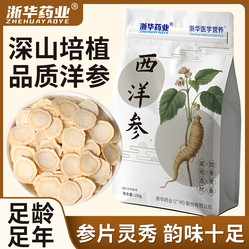 西洋参片正品花旗参片长白山人参片正宗正品西洋参片切片泡水喝