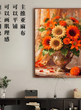 TG133瓶中向阳花DIY数字油画60色手工调色电表箱沙发玄关肌理画