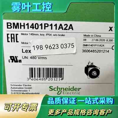 伺服电机 BMH1401P11A2A/1401P36A2A/17F2A/16A1A【议价】