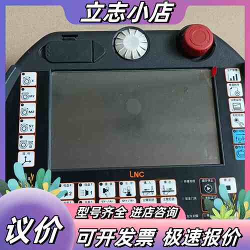 LNC宝机械手示教器，型号TP3000-01-S1D5C5议价