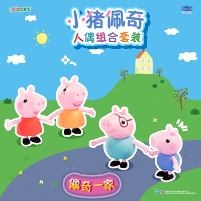 正版小猪佩奇一家公仔过家家玩偶