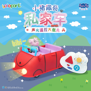 小猪佩奇私家车遥控汽车玩具3-8岁小孩声光遥控生日礼物女孩版