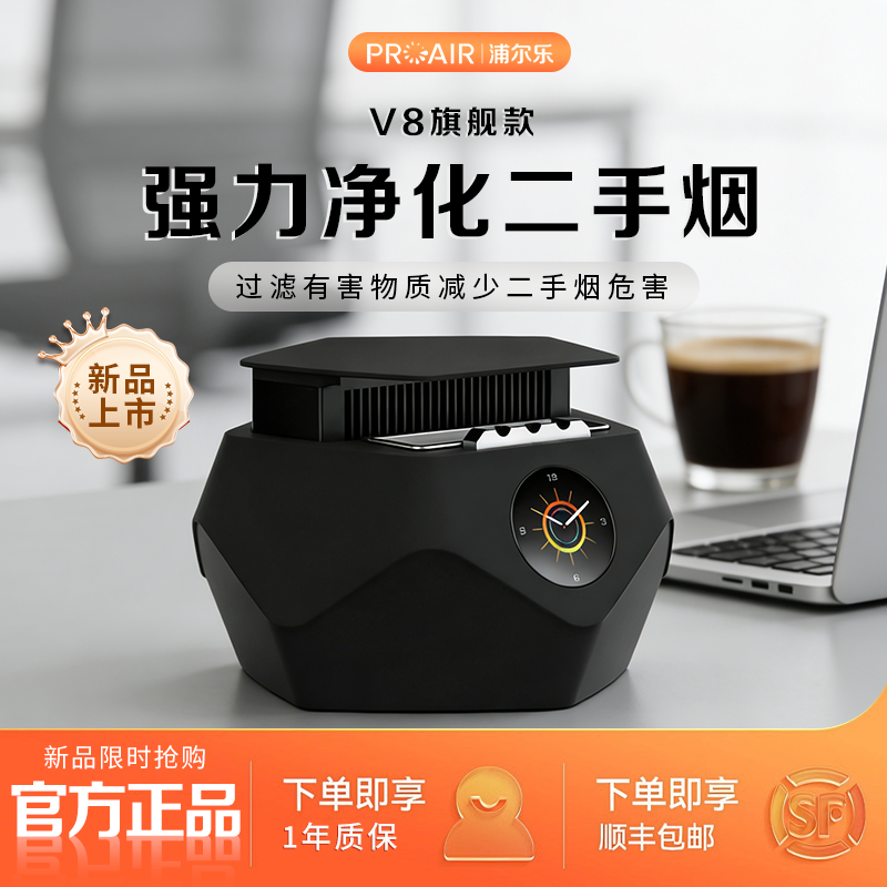新品浦尔乐V8智能烟灰缸桌面空气净化器除二手烟高端创意礼品礼盒