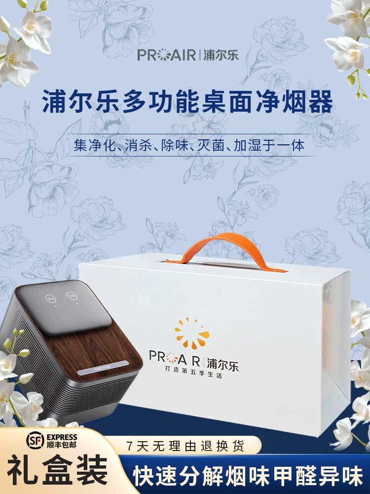 紫色智能烟灰缸台式空气净化器礼品领导高端除甲醛除烟礼盒