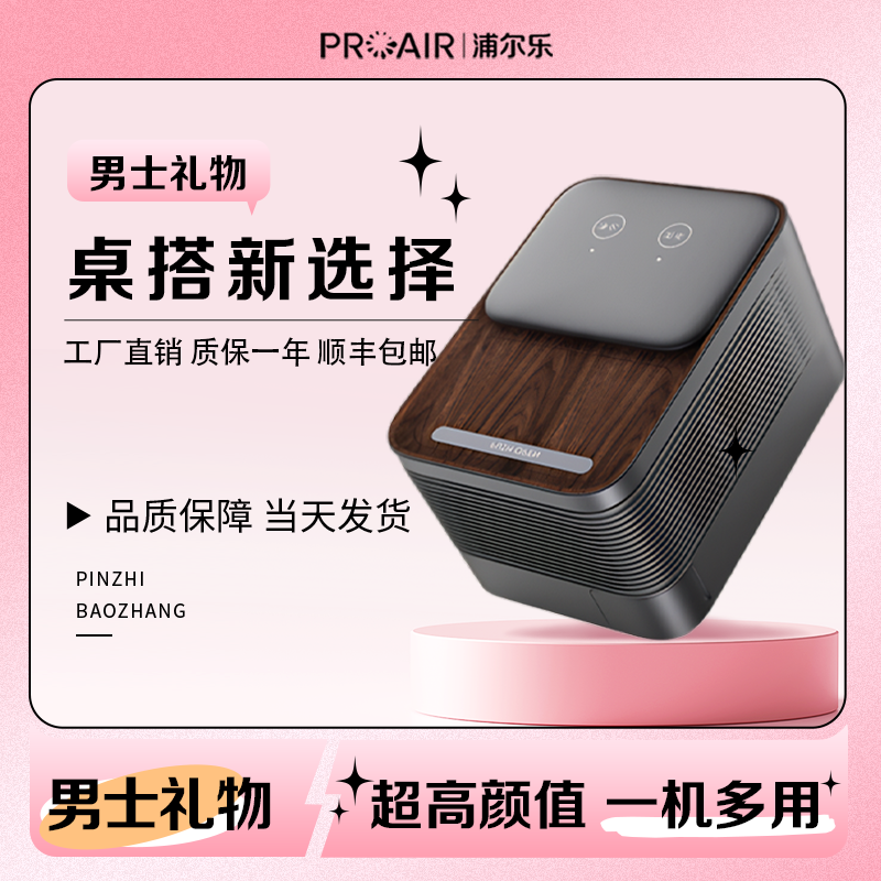 浦尔乐智能烟灰缸桌面除烟智能空气净化器男士礼物送领导男友创意