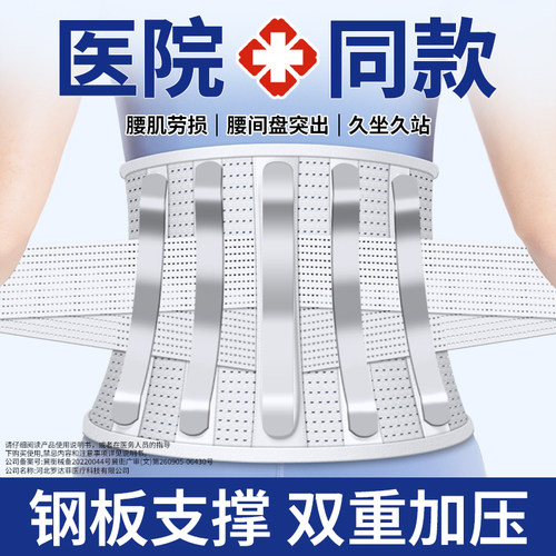 医用护腰带腰间盘突出劳损腰托