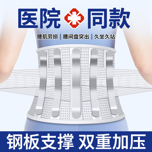 医用护腰带腰间盘劳损腰椎突出腰带腰肌部围托男女士专业钢板支撑