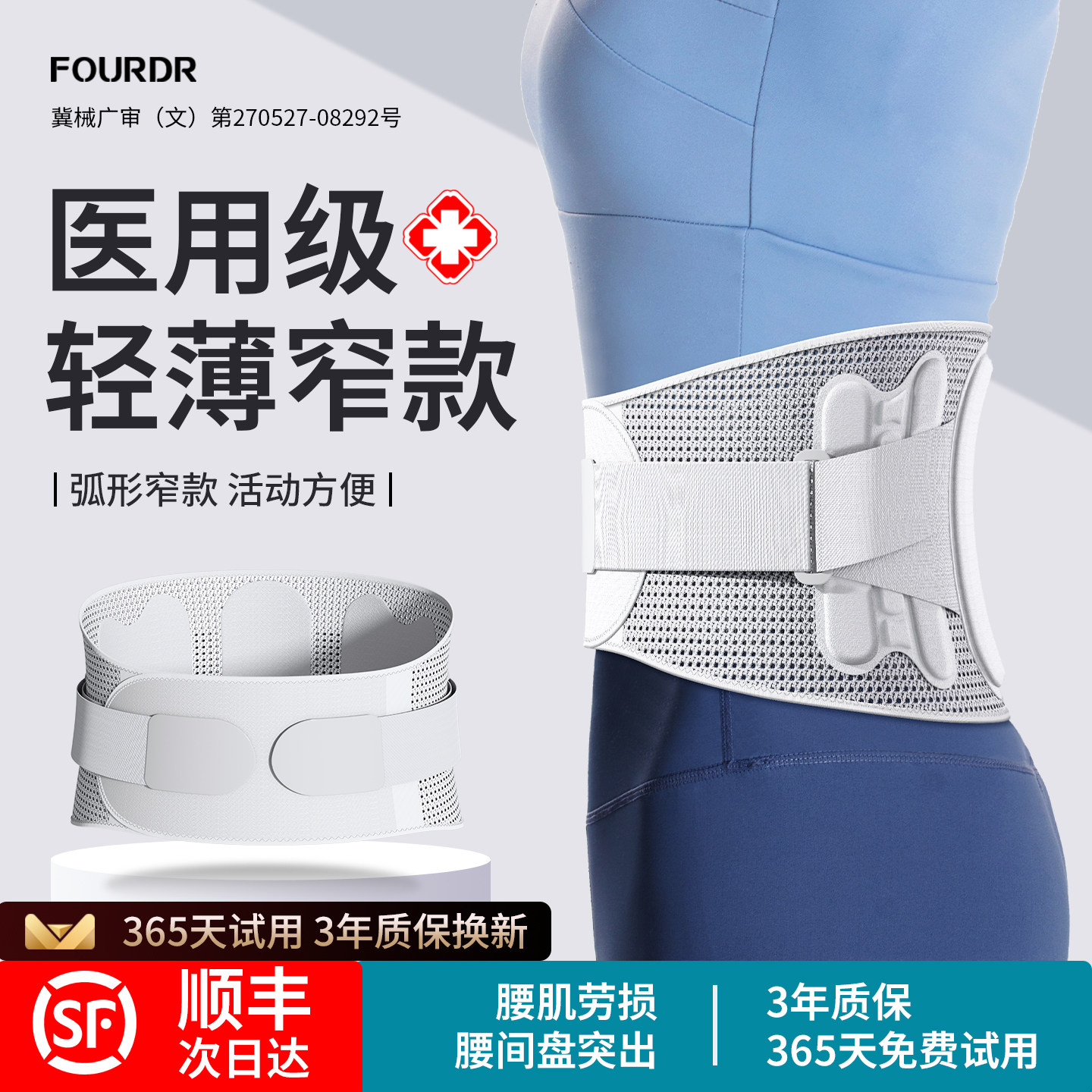 医用护腰带久站久坐轻薄透气支撑图片