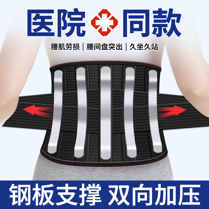 医用护腰带】钢板支撑