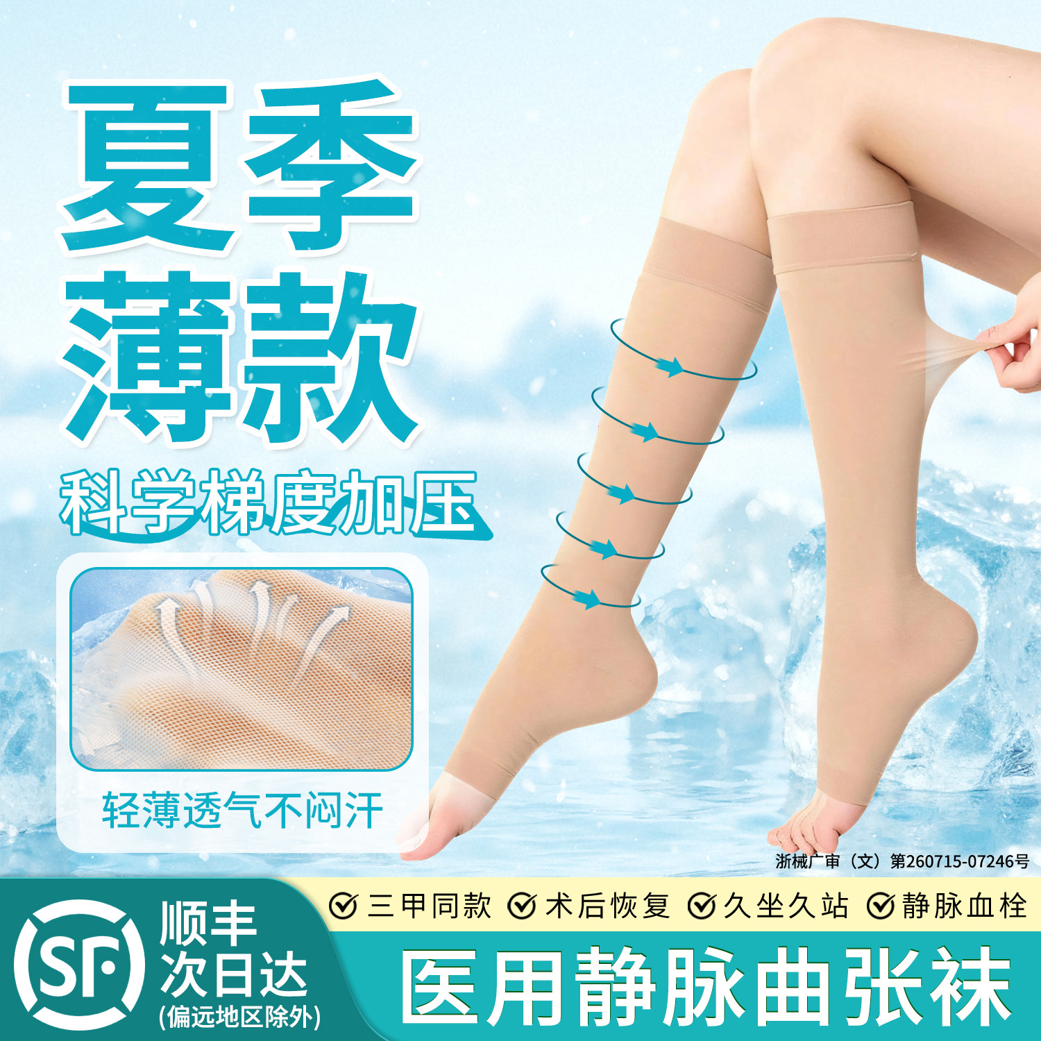 夏季无痕薄款医用静脉曲张弹力袜女士护小腿防血栓压力袜男旗舰店