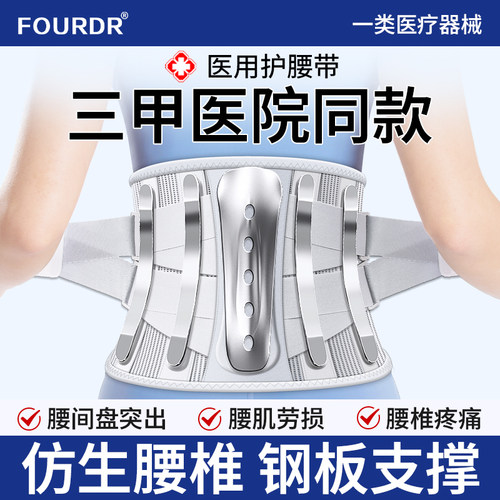 医用护腰带】腰间盘突出劳损腰痛