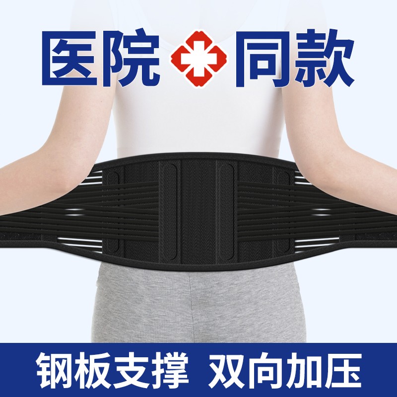 医用护腰带腰间盘劳损腰椎突出腰托男女士专用夏季透气轻薄款疼部