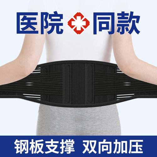医用护腰带腰间盘劳损腰椎突出腰托男女士专用夏季透气轻薄款疼部
