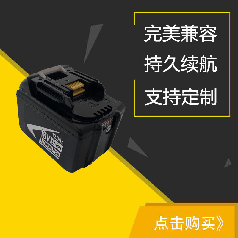 替代牡田MAK BL1890 BL1890B BL1860 9AH电动工具锂电池带电显