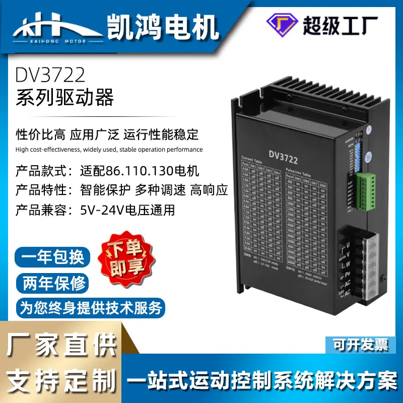 130步进驱动器三相DV3722步进电机马达高效率高频自动化