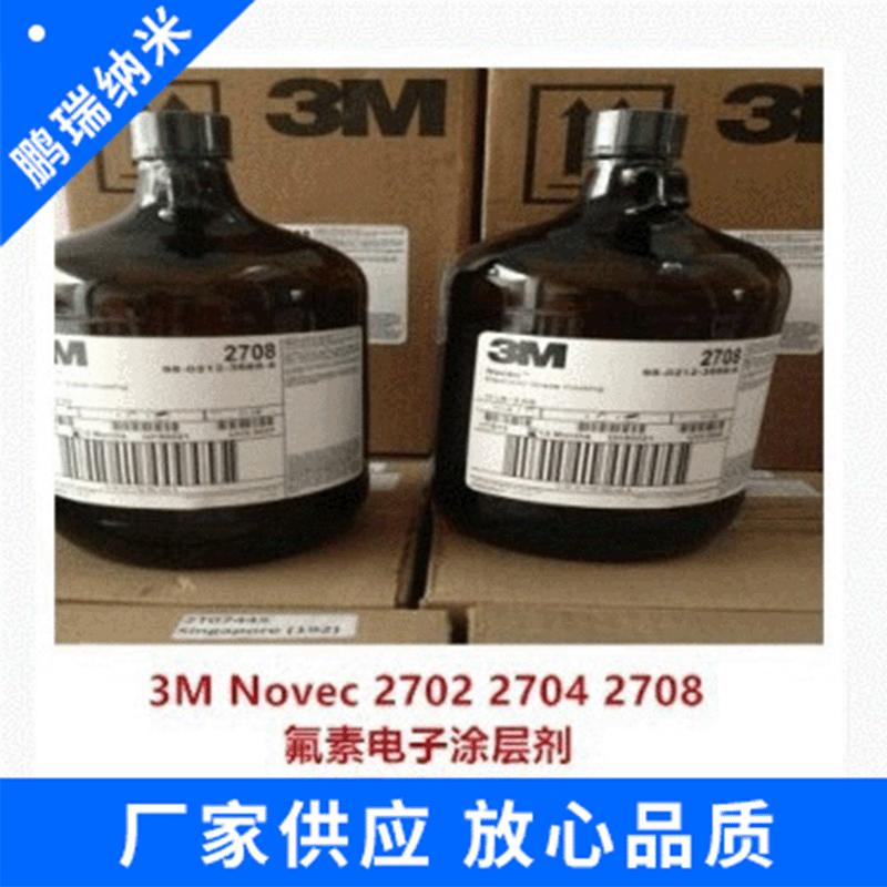 供应Novec 2708 电子保护液电子氟化液 清洗液低表面能涂层剂