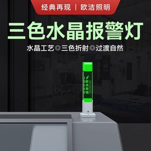 LED三色报警灯机床信号警示灯数控车床定LOGO水晶铝合金三色Q10