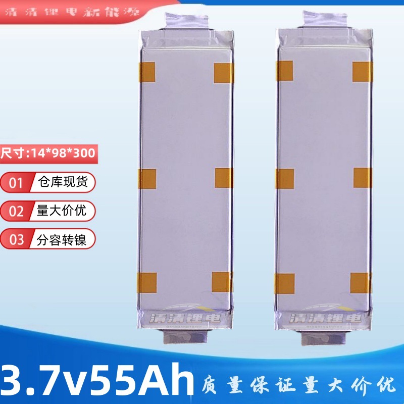 n2.1分容转镍三元3.7v55ah软包聚合物锂电芯二轮三轮车电动锂电池