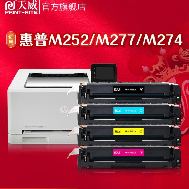 天威201A硒鼓CF400A适用惠普HP M252n M252dw M274n M277n碳粉盒