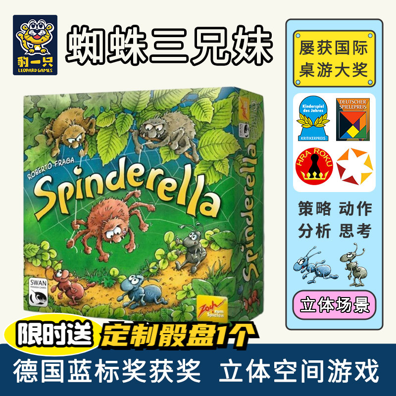 蜘蛛三兄妹豹一只蓝标获奖游戏儿童桌游互动多人立体空间推理礼物