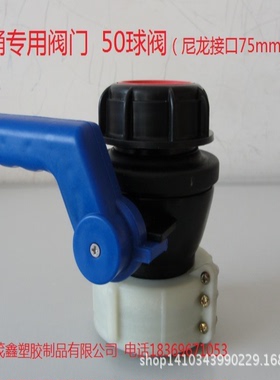 IBC吨桶阀门 1000L集装桶DN50 接口75mm 球阀 尼龙接口 促销